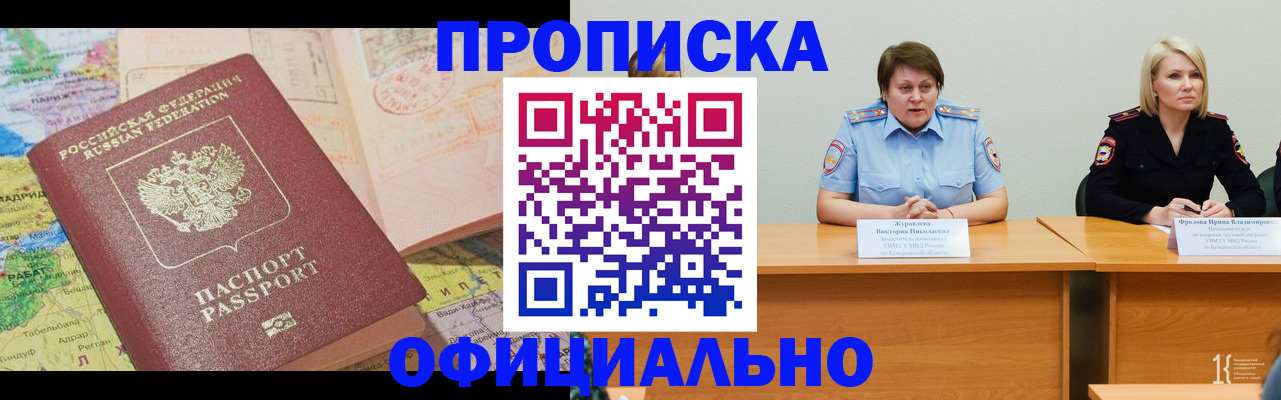 где прописаться в Тобольске