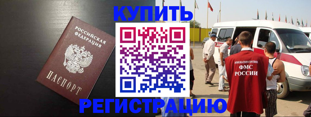 прописка 2025 в Тобольске