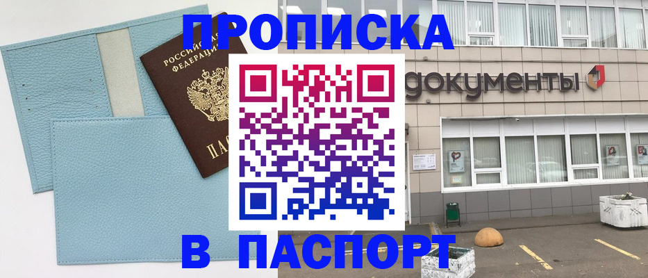 прописка в Тобольске