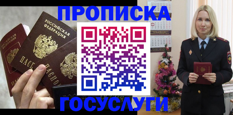 прописка в квартире в Тобольске