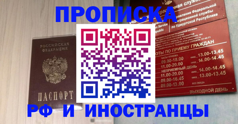 временная регистрация купить в Тобольске