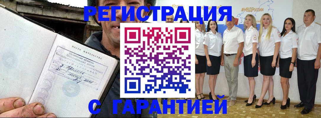 прописка в Тобольске
