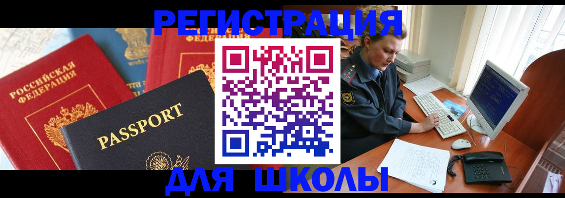 купить прописку в Тобольске